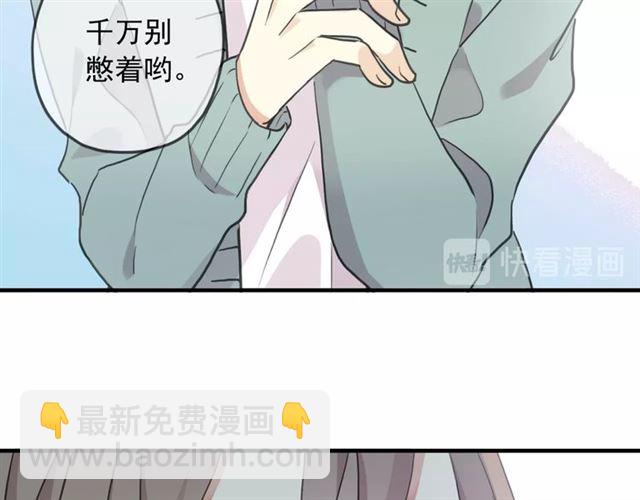 甜美的咬痕 - 守護篇 第42話 請依賴我~(2/3) - 7