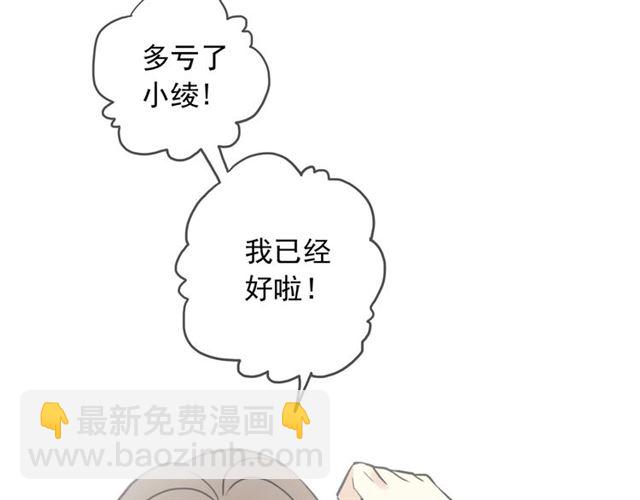 甜美的咬痕 - 守護篇 第42話 請依賴我~(2/3) - 4