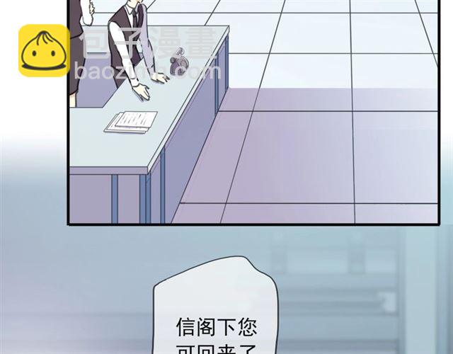 甜美的咬痕 - 守護篇 第42話 請依賴我~(2/3) - 1