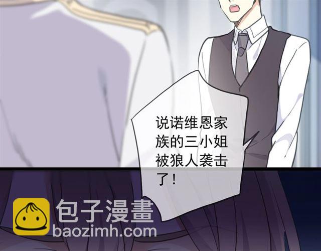 甜美的咬痕 - 守護篇 第42話 請依賴我~(2/3) - 3