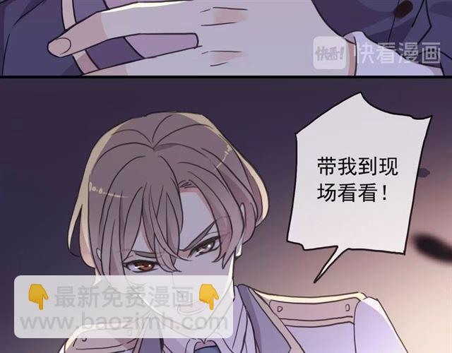 甜美的咬痕 - 守護篇 第44話 獵物(3/3) - 5