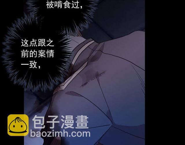 甜美的咬痕 - 守護篇 第44話 獵物(3/3) - 7