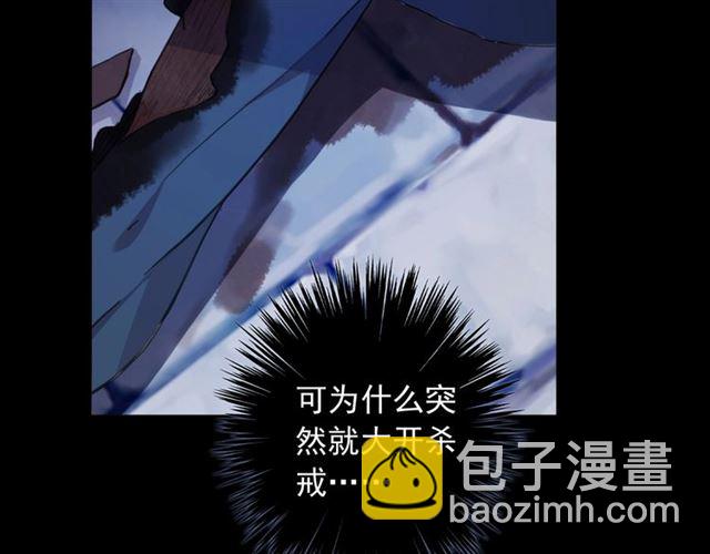 甜美的咬痕 - 守護篇 第44話 獵物(3/3) - 8