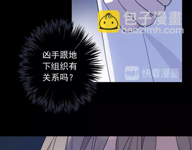 甜美的咬痕 - 守護篇 第44話 獵物(3/3) - 2