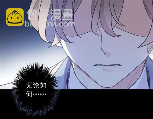 甜美的咬痕 - 守護篇 第44話 獵物(3/3) - 3