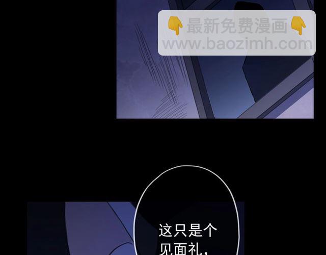 甜美的咬痕 - 守護篇 第44話 獵物(3/3) - 8