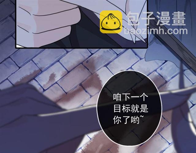 甜美的咬痕 - 守護篇 第44話 獵物(3/3) - 2