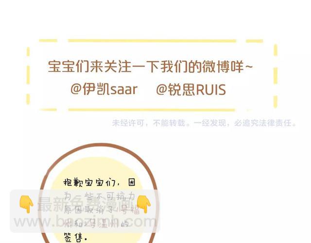 甜美的咬痕 - 守護篇 第44話 獵物(3/3) - 1