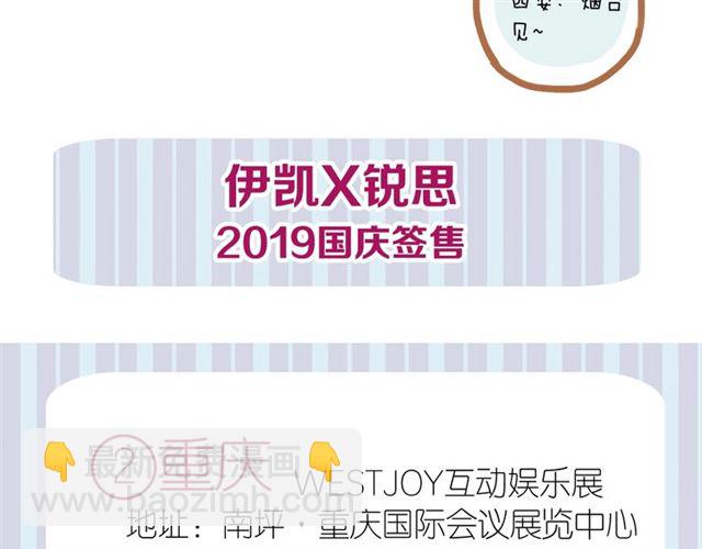 甜美的咬痕 - 守護篇 第44話 獵物(3/3) - 3