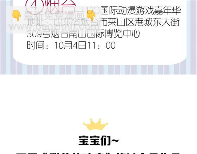 甜美的咬痕 - 守護篇 第44話 獵物(3/3) - 5