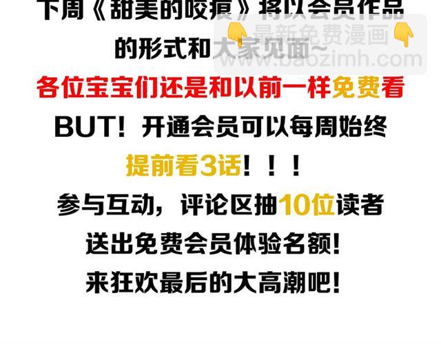 甜美的咬痕 - 守護篇 第44話 獵物(3/3) - 6