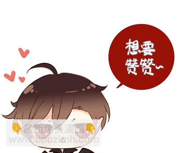 甜美的咬痕 - 守護篇 第44話 獵物(3/3) - 7