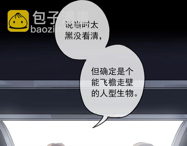 甜美的咬痕 - 守護篇 第44話 獵物(1/3) - 1