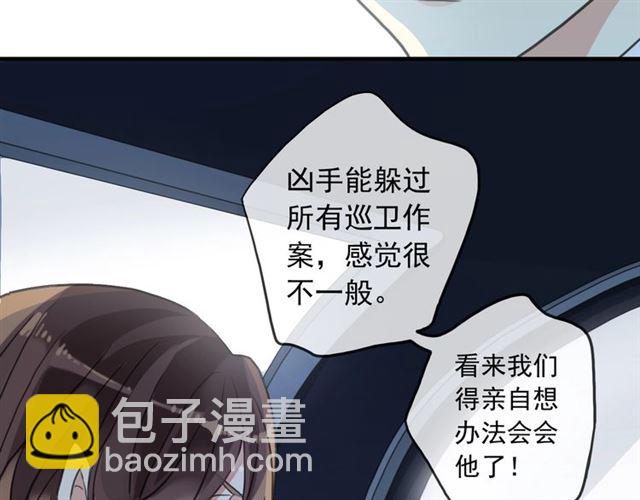 甜美的咬痕 - 守護篇 第44話 獵物(1/3) - 4