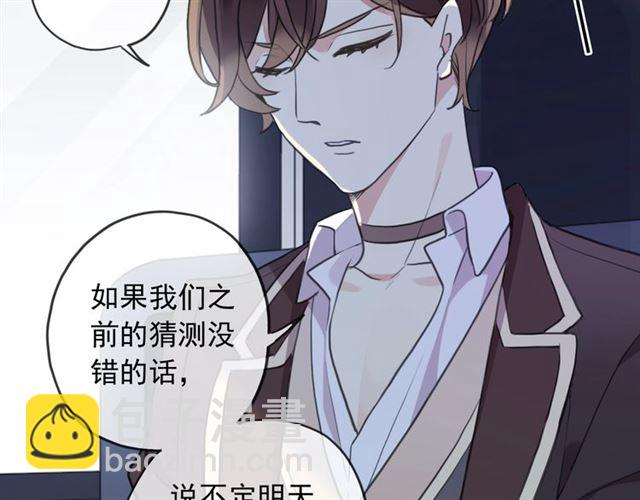 甜美的咬痕 - 守護篇 第44話 獵物(1/3) - 1