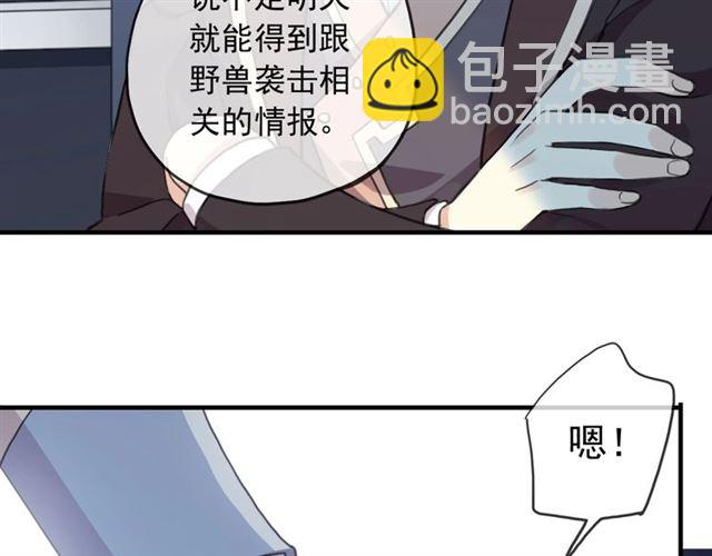 甜美的咬痕 - 守護篇 第44話 獵物(1/3) - 2