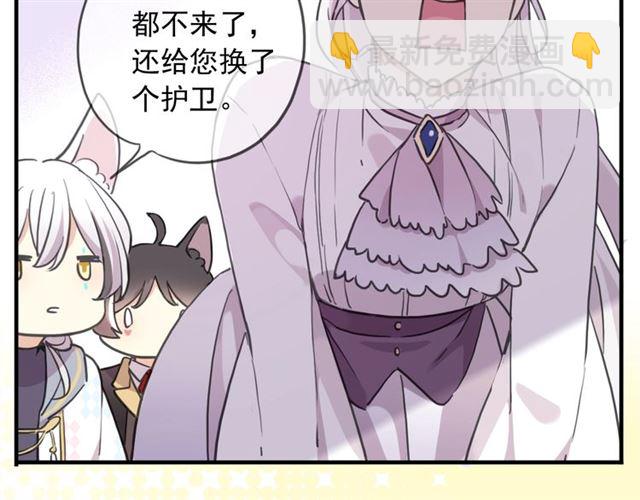 甜美的咬痕 - 守護篇 第44話 獵物(2/3) - 7