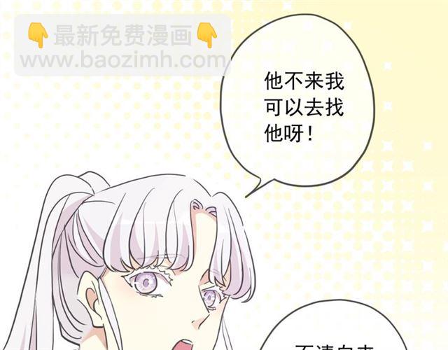 甜美的咬痕 - 守護篇 第44話 獵物(2/3) - 8