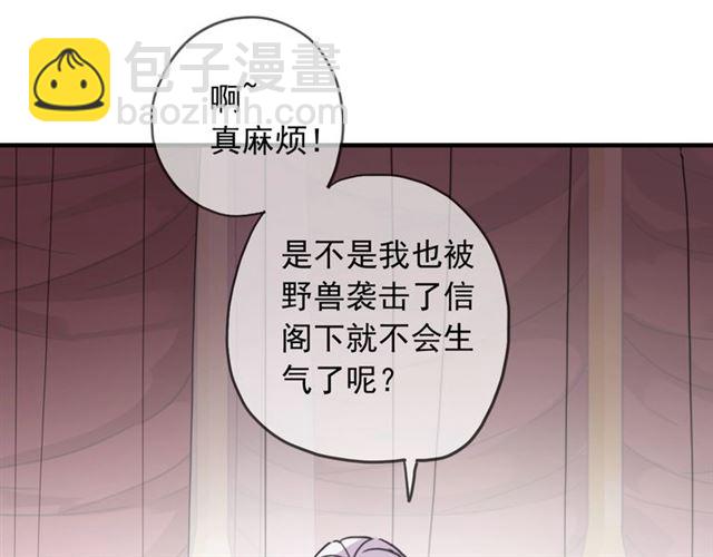 甜美的咬痕 - 守護篇 第44話 獵物(2/3) - 2