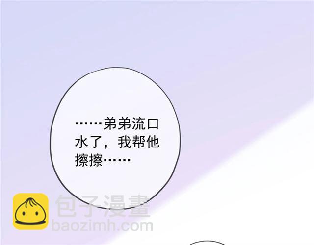 甜美的咬痕 - 守護篇 第44話 獵物(2/3) - 7