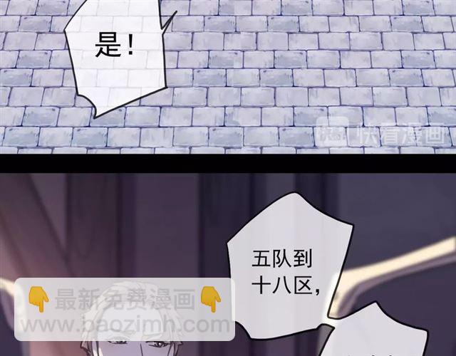 甜美的咬痕 - 守護篇 第44話 獵物(2/3) - 6