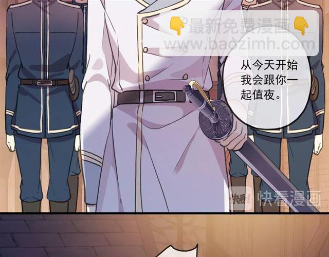 甜美的咬痕 - 守護篇 第44話 獵物(2/3) - 4