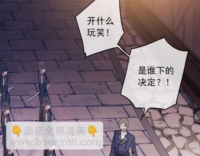 甜美的咬痕 - 守護篇 第44話 獵物(2/3) - 5