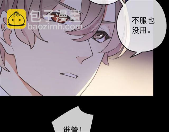 甜美的咬痕 - 守護篇 第44話 獵物(2/3) - 8