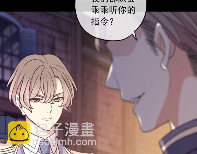 甜美的咬痕 - 守護篇 第44話 獵物(2/3) - 3