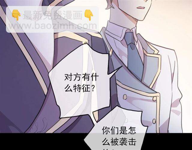 甜美的咬痕 - 守護篇 第44話 獵物(2/3) - 7