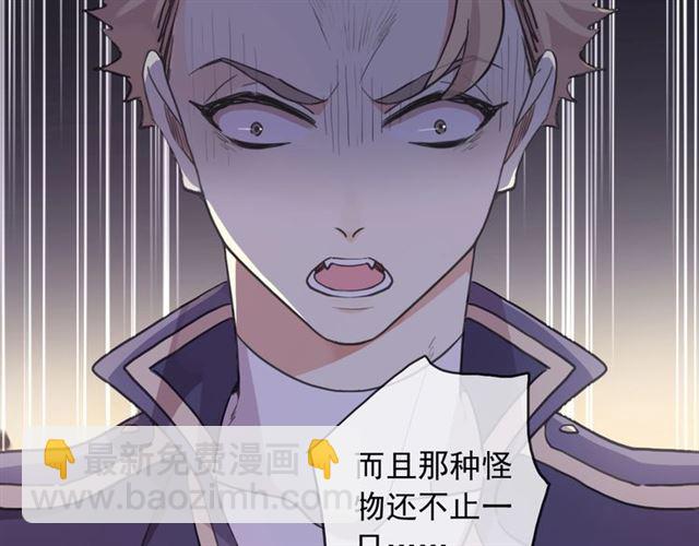 甜美的咬痕 - 守護篇 第44話 獵物(2/3) - 5