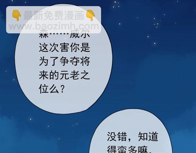 甜美的咬痕 - 第18話 猝不及防的吻(2/2) - 4