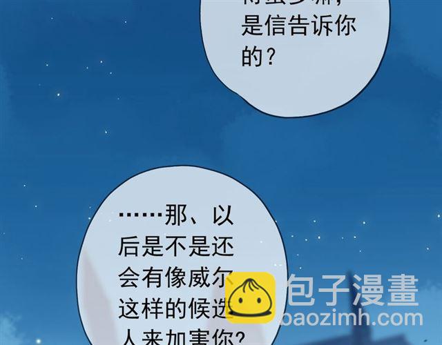 甜美的咬痕 - 第18話 猝不及防的吻(2/2) - 5