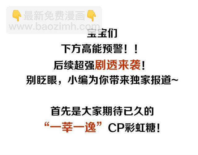 甜美的咬痕 - 後三話劇情提前看！ - 4