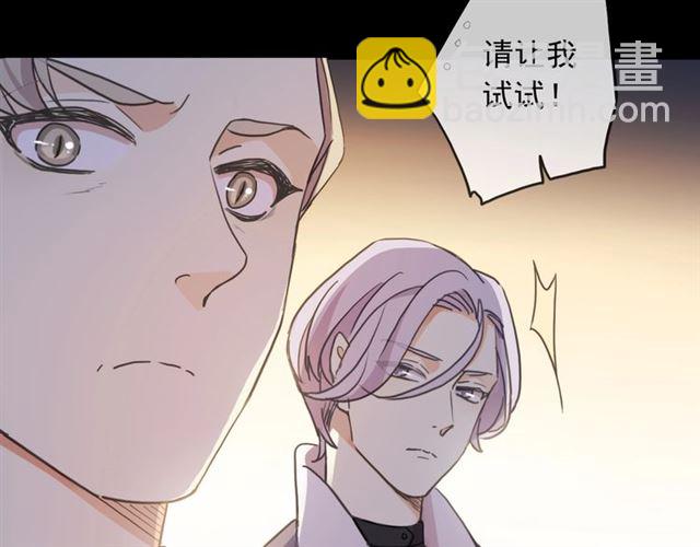 甜美的咬痕 - 守護篇 第47話 緊緊揪住的心(3/3) - 3