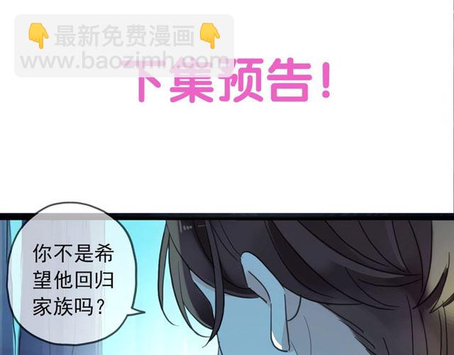 甜美的咬痕 - 守護篇 第47話 緊緊揪住的心(3/3) - 1