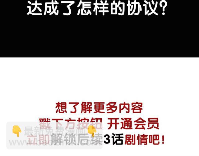 甜美的咬痕 - 守護篇 第47話 緊緊揪住的心(3/3) - 1