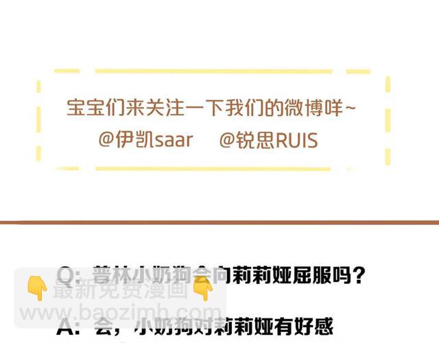 甜美的咬痕 - 守護篇 第47話 緊緊揪住的心(3/3) - 3