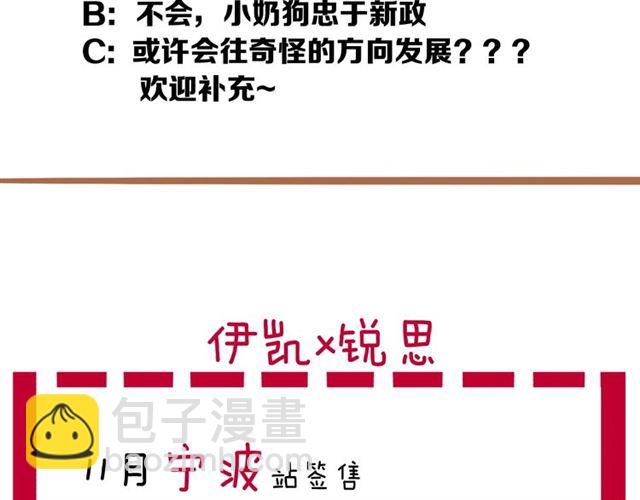 甜美的咬痕 - 守護篇 第47話 緊緊揪住的心(3/3) - 4