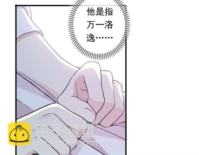 甜美的咬痕 - 守護篇 第47話 緊緊揪住的心(1/3) - 7