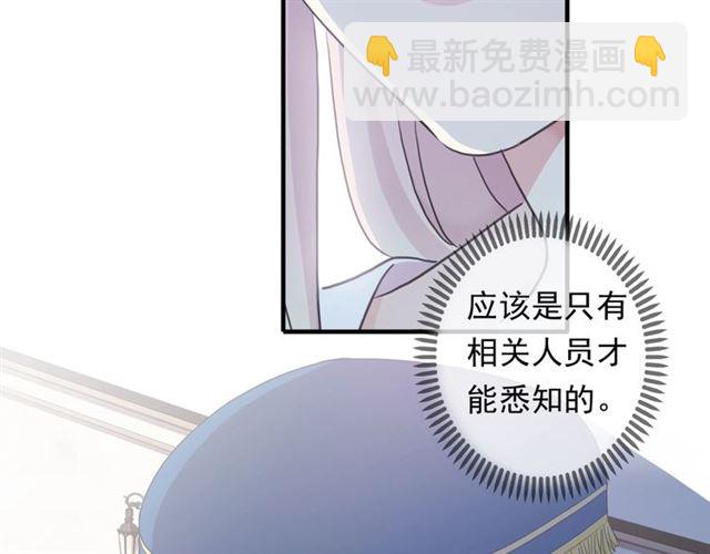 甜美的咬痕 - 守護篇 第47話 緊緊揪住的心(1/3) - 5