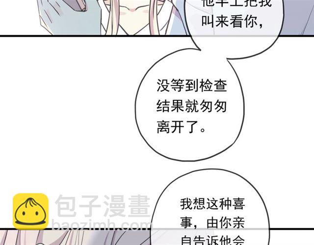 甜美的咬痕 - 守護篇 第47話 緊緊揪住的心(1/3) - 1