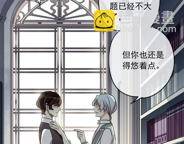 甜美的咬痕 - 守護篇 第47話 緊緊揪住的心(1/3) - 7