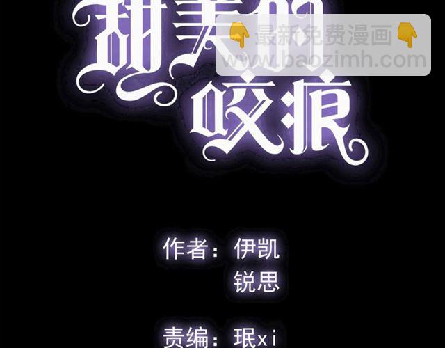 甜美的咬痕 - 守护篇 第47话 紧紧揪住的心(1/3) - 5