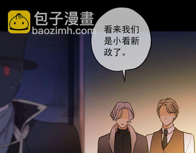 甜美的咬痕 - 守護篇 第47話 緊緊揪住的心(2/3) - 6