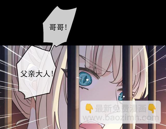 甜美的咬痕 - 守護篇 第47話 緊緊揪住的心(2/3) - 1