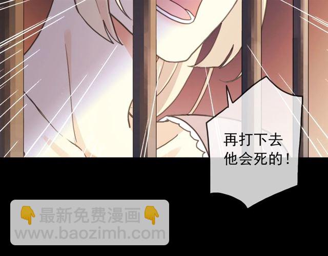 甜美的咬痕 - 守護篇 第47話 緊緊揪住的心(2/3) - 2