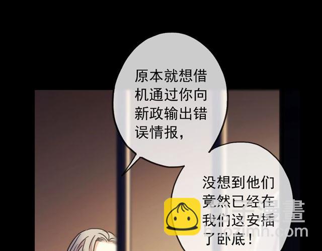 甜美的咬痕 - 守護篇 第47話 緊緊揪住的心(2/3) - 3