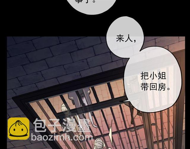 甜美的咬痕 - 守護篇 第47話 緊緊揪住的心(2/3) - 5