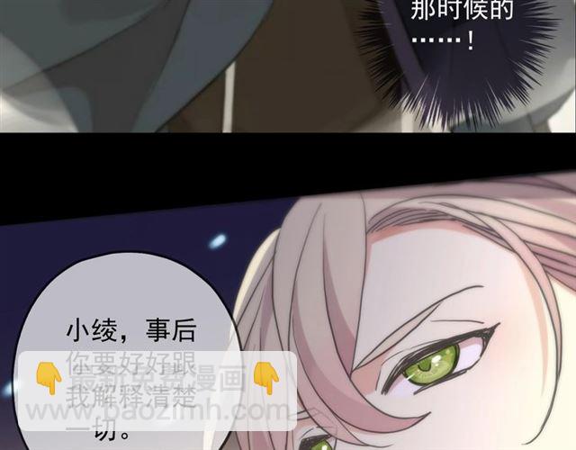 甜美的咬痕 - 守護篇 第49話 狼人之戰(3/3) - 2